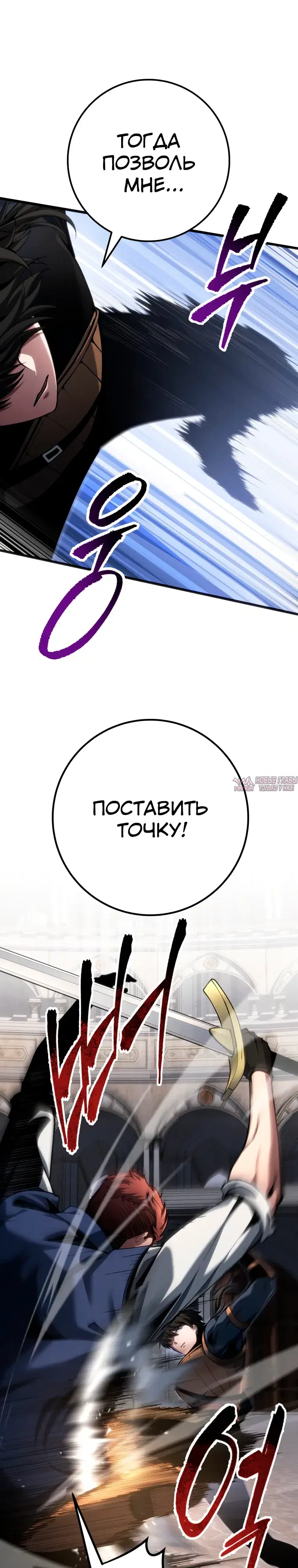 «Непревзойдённая регрессия убийцы драконов», глава 92, страница 15.000000000