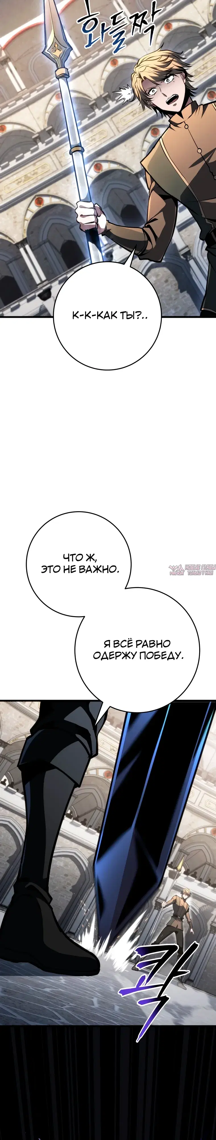 «Непревзойдённая регрессия убийцы драконов», глава 92, страница 35.000000000