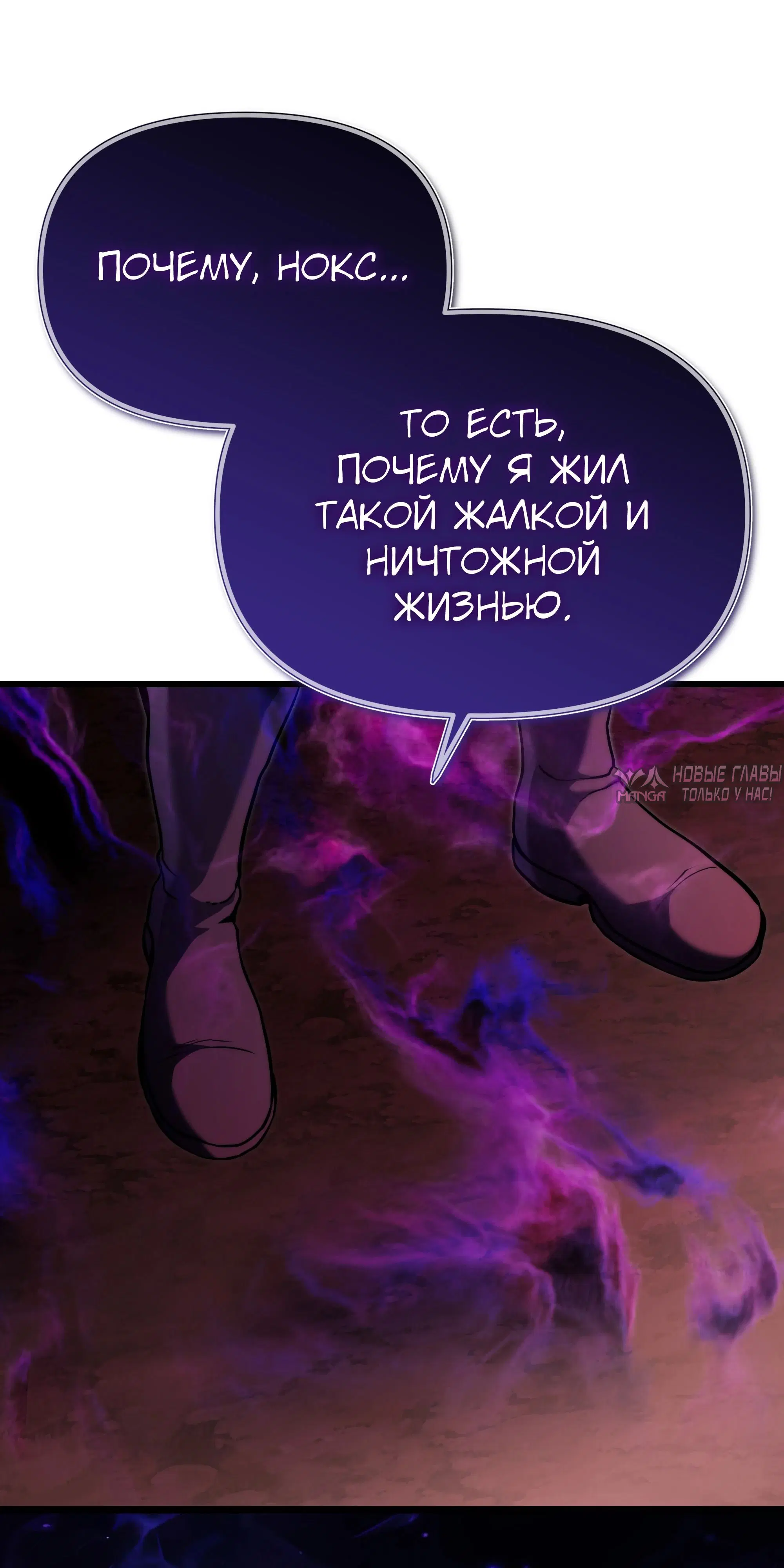 «Ограниченный временем тёмный рыцарь», глава 152, страница 47.000000000