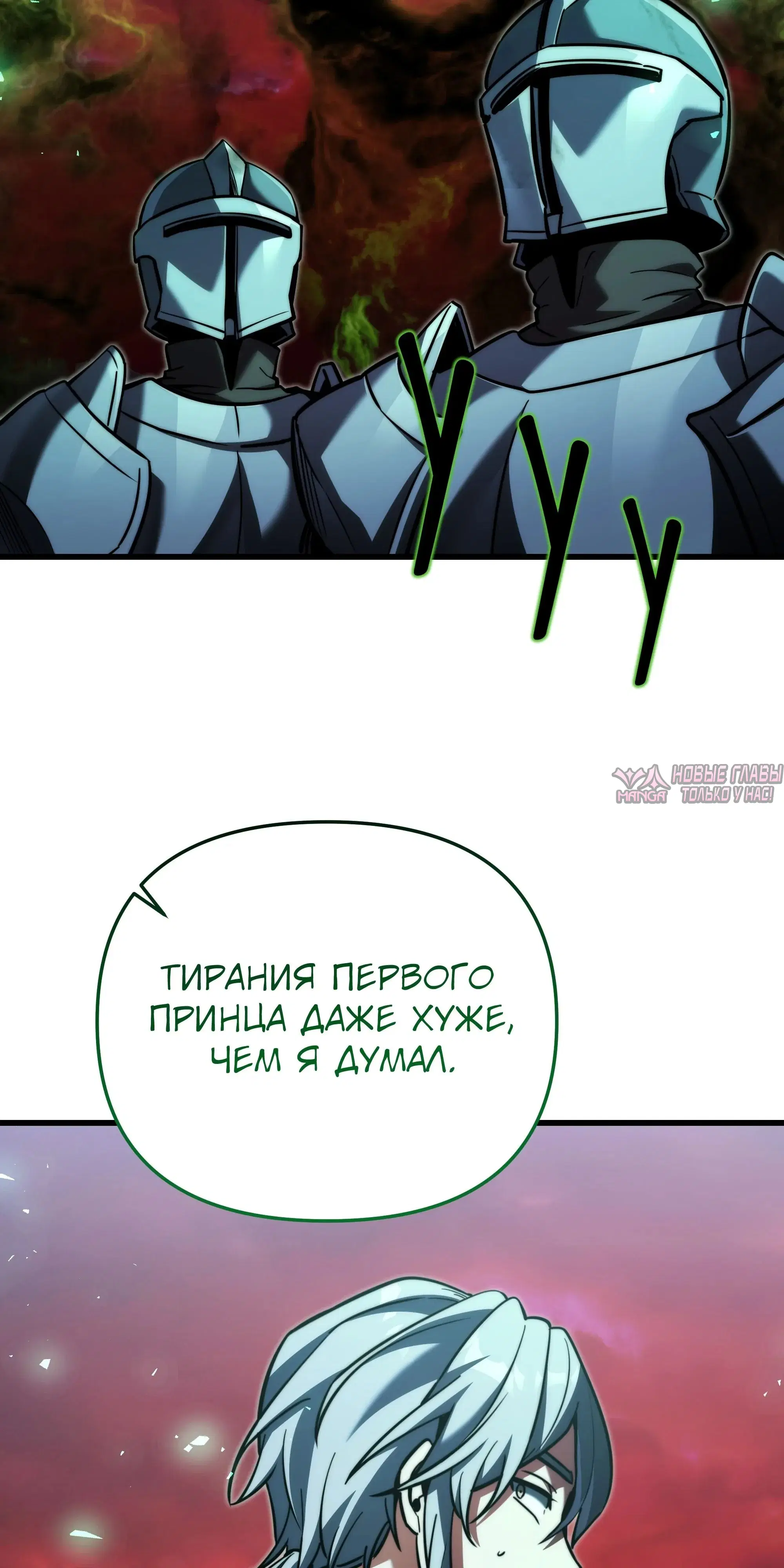 «Ограниченный временем тёмный рыцарь», глава 150, страница 82.000000000