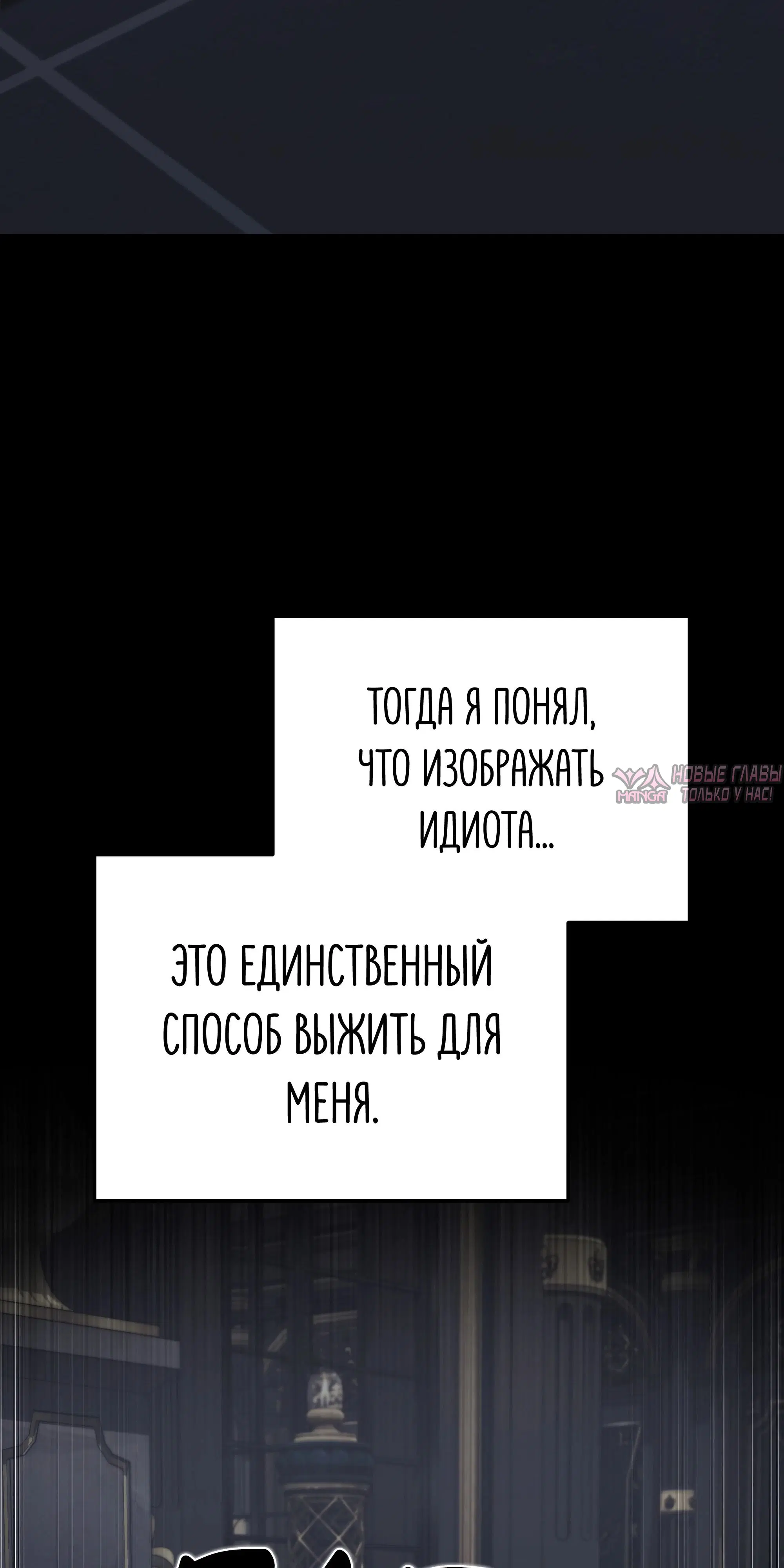 «Ограниченный временем тёмный рыцарь», глава 152, страница 89.000000000