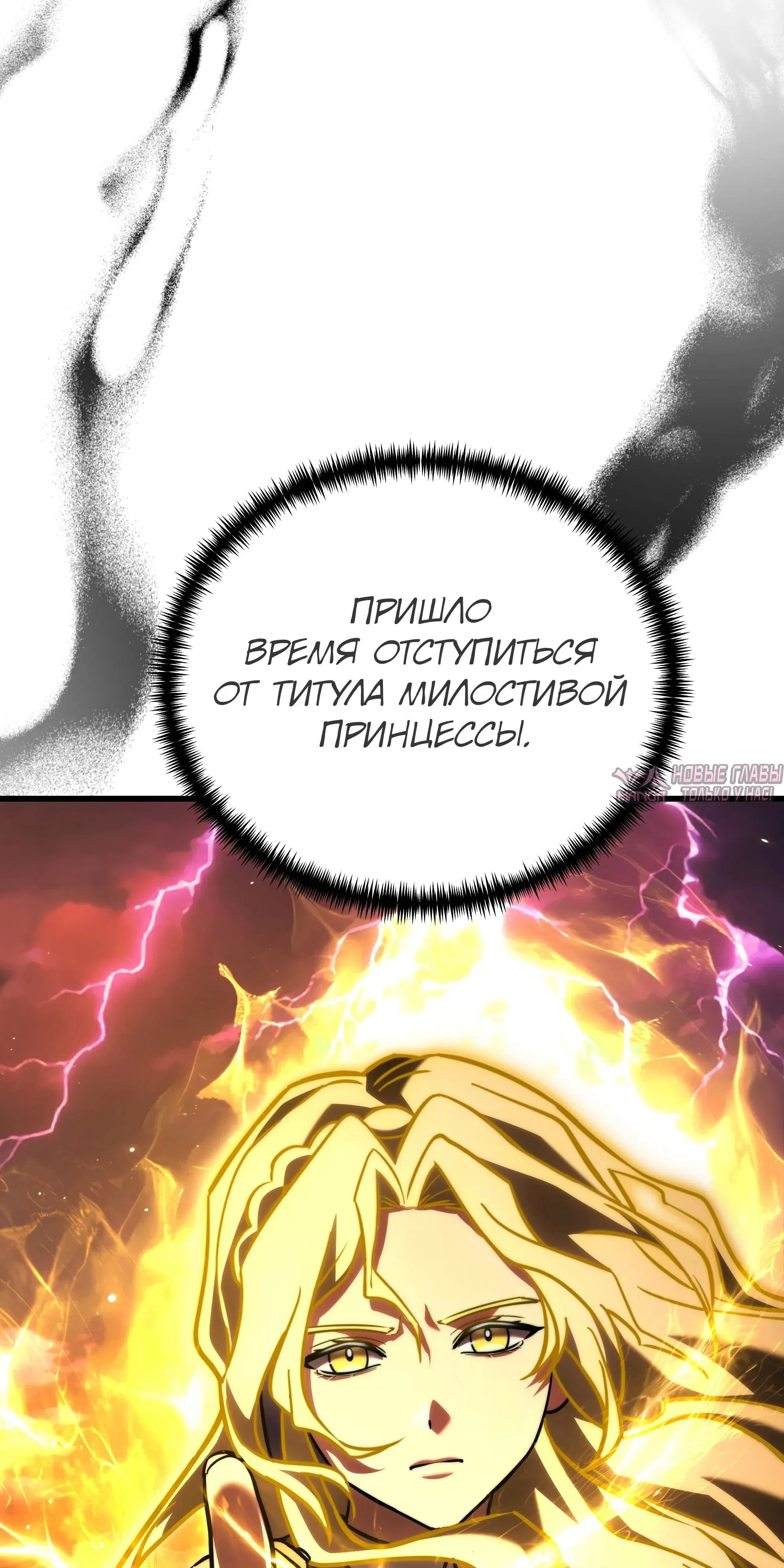 «Ограниченный временем тёмный рыцарь», глава 150, страница 121.000000000