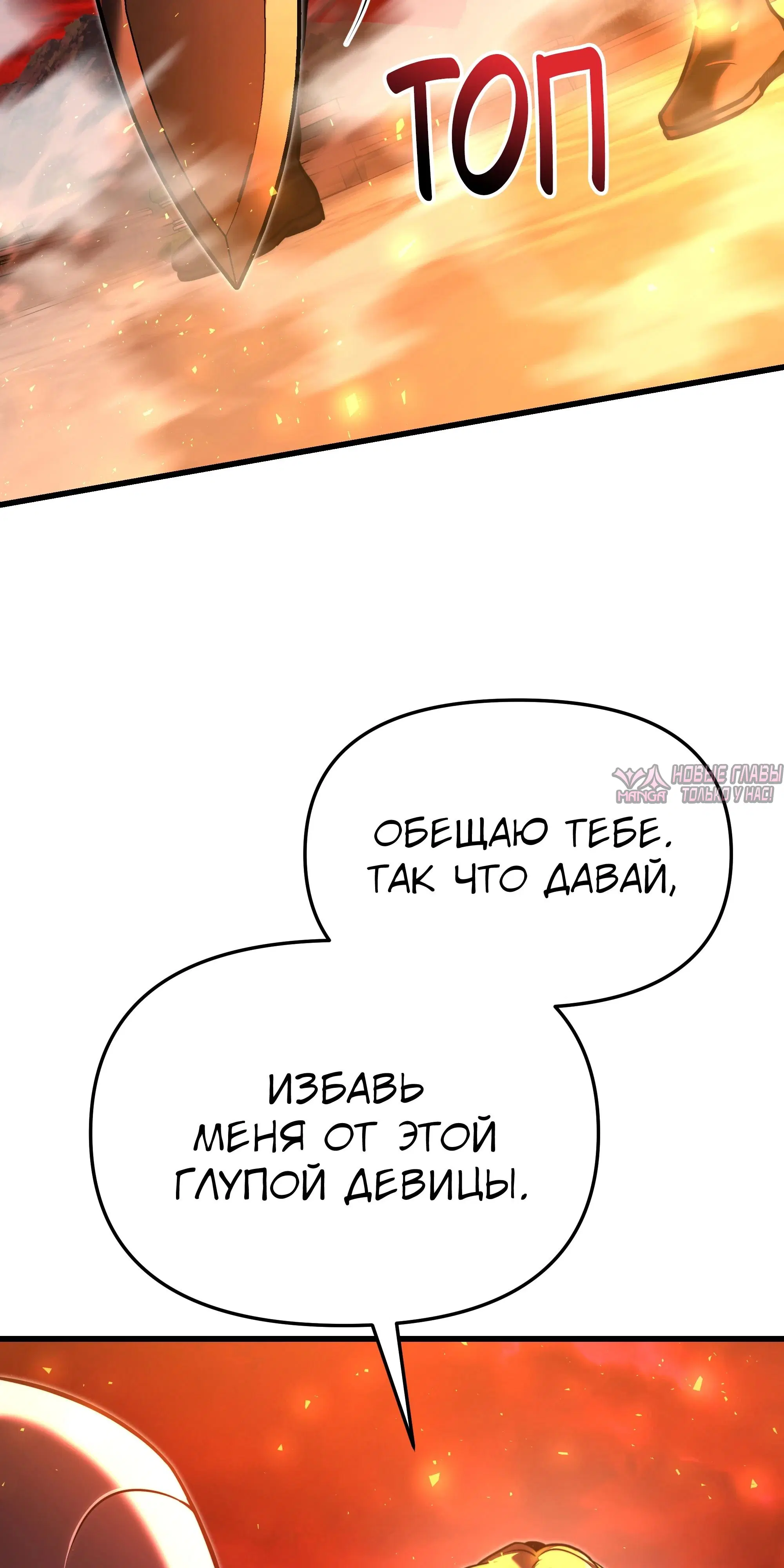 «Ограниченный временем тёмный рыцарь», глава 151, страница 25.000000000