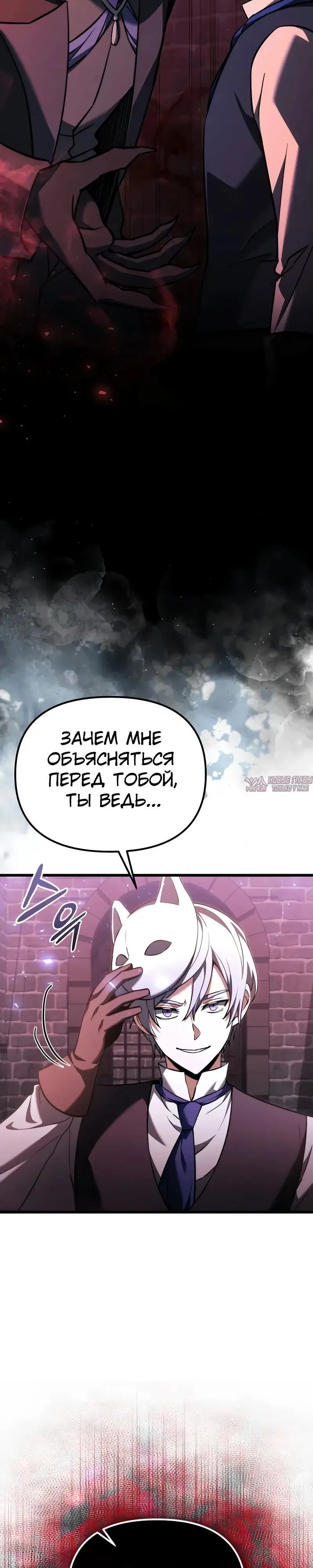 «Ограниченный временем тёмный рыцарь», глава 121, страница 2.000000000