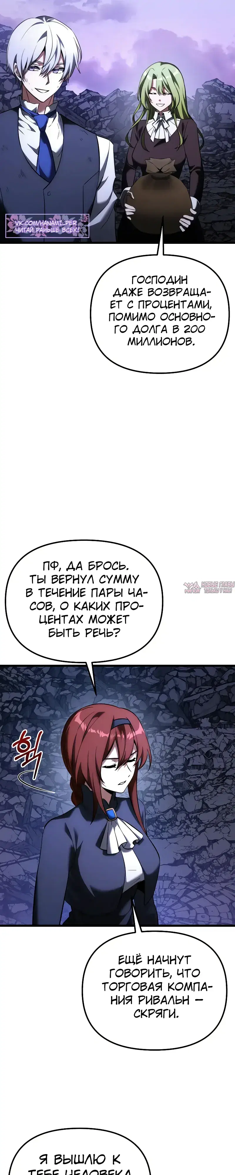«Ограниченный временем тёмный рыцарь», глава 126, страница 2.000000000