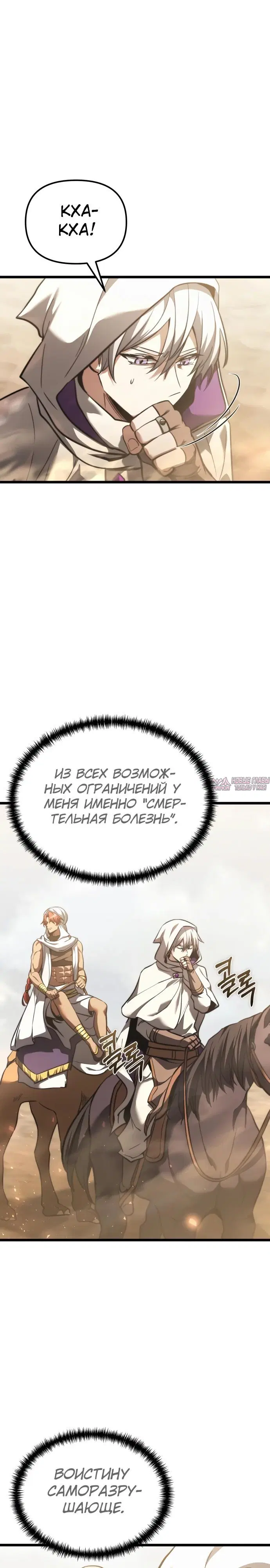 «Ограниченный временем тёмный рыцарь», глава 106, страница 2.000000000