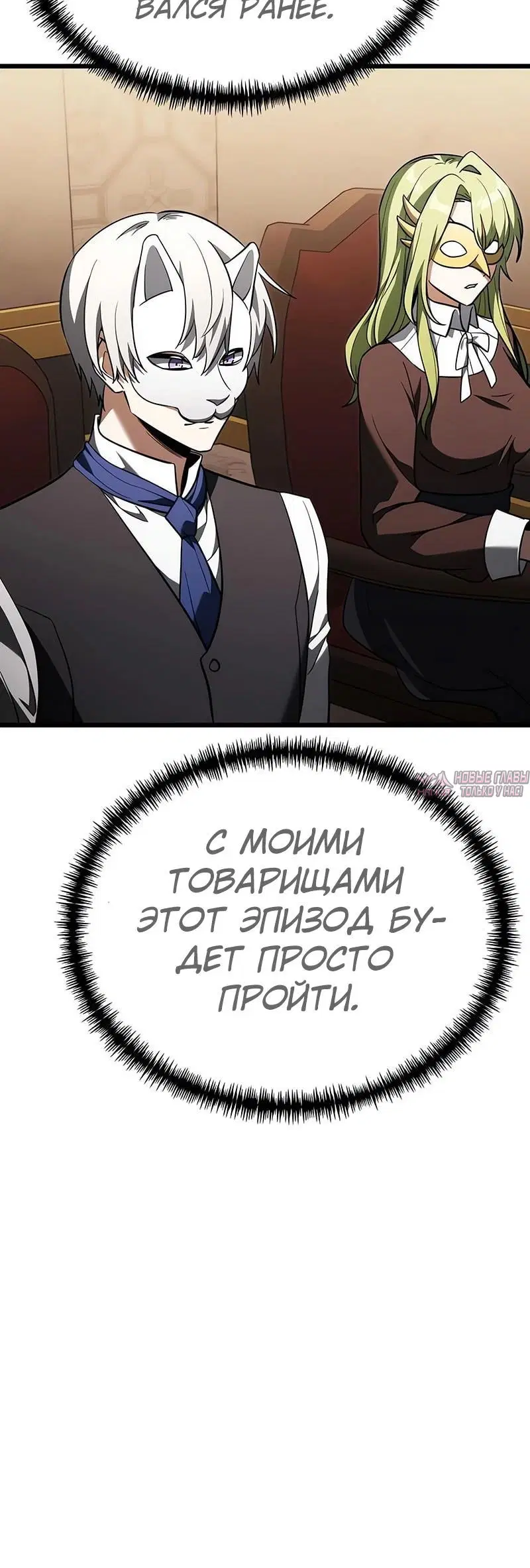 «Ограниченный временем тёмный рыцарь», глава 120, страница 4.000000000