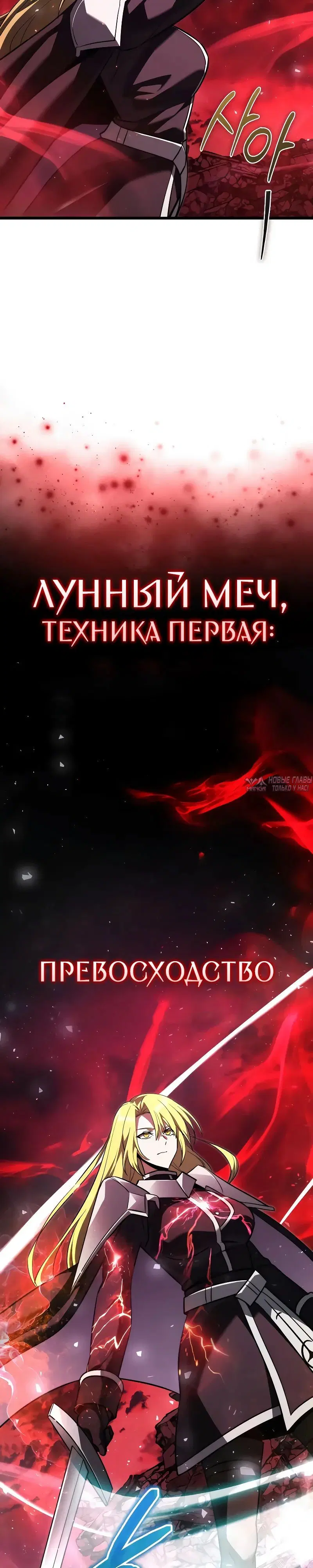 «Ограниченный временем тёмный рыцарь», глава 122, страница 4.000000000