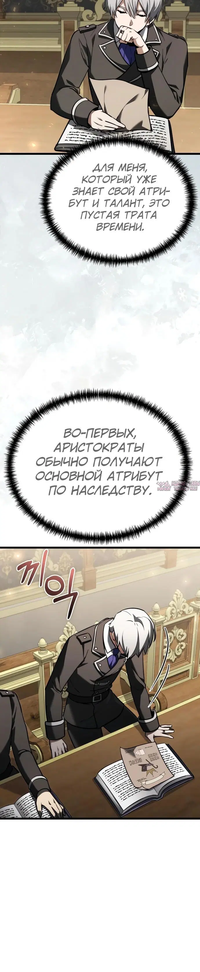 «Ограниченный временем тёмный рыцарь», глава 117, страница 4.000000000