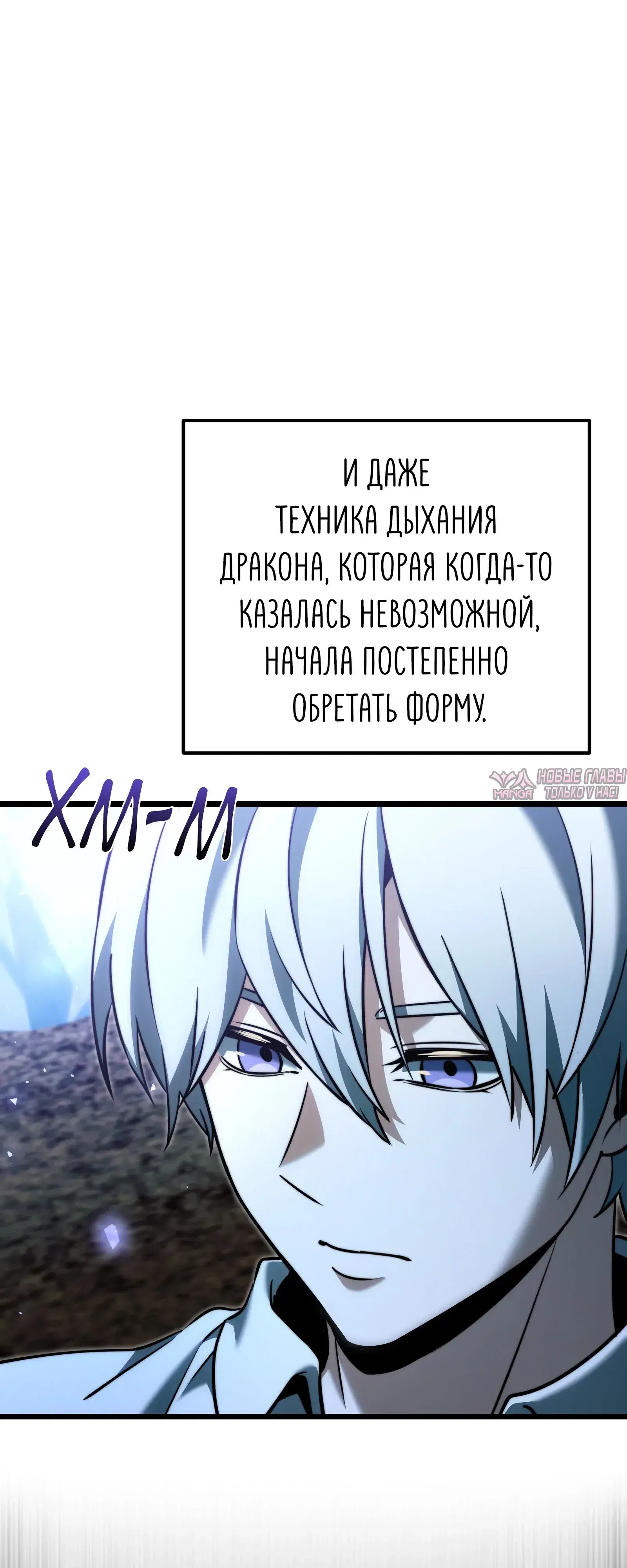 «Ограниченный временем тёмный рыцарь», глава 131, страница 4.000000000