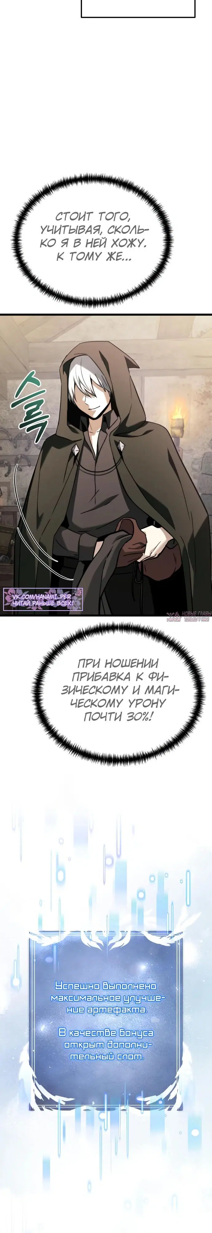 «Ограниченный временем тёмный рыцарь», глава 113, страница 5.000000000