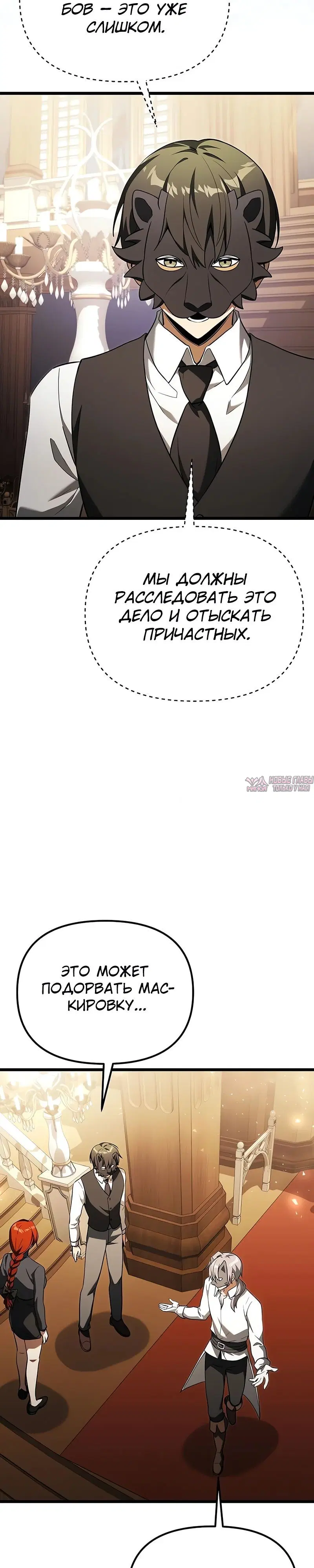 «Ограниченный временем тёмный рыцарь», глава 119, страница 6.000000000