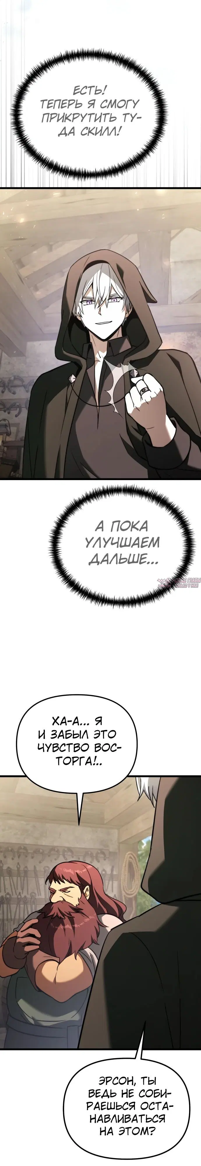 «Ограниченный временем тёмный рыцарь», глава 113, страница 6.000000000