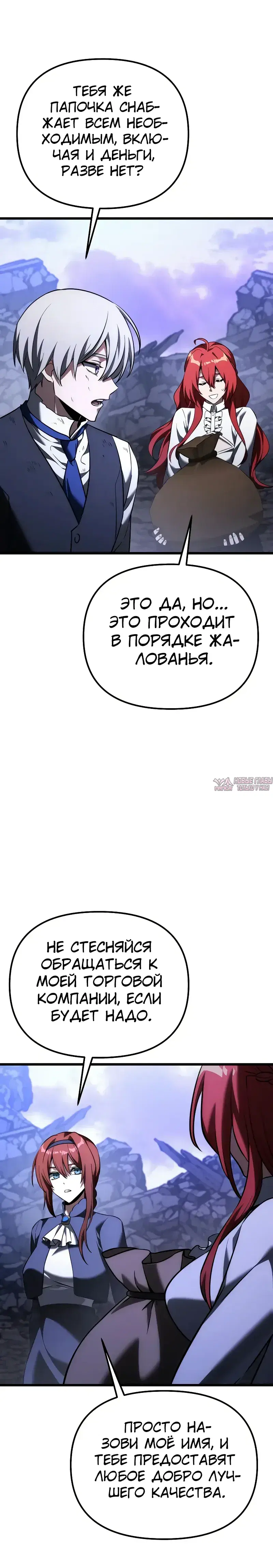 «Ограниченный временем тёмный рыцарь», глава 126, страница 7.000000000