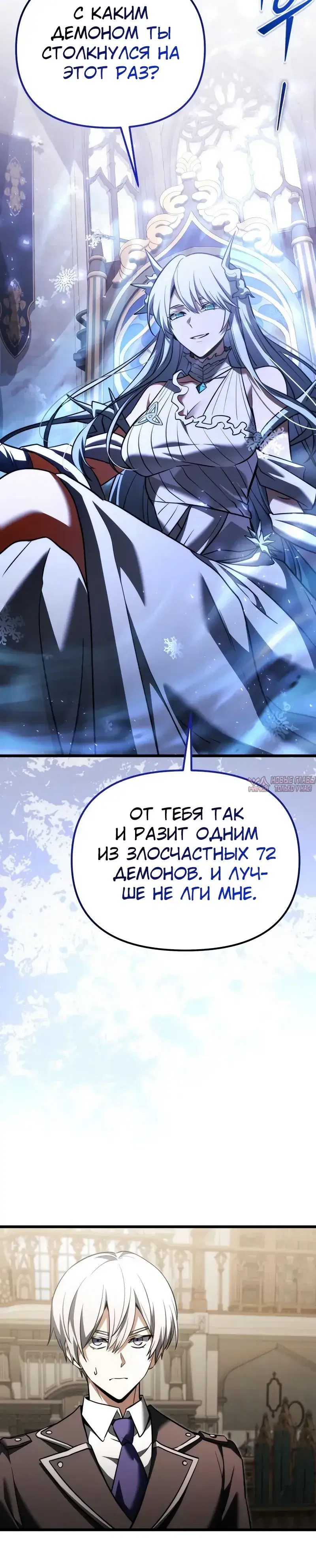 «Ограниченный временем тёмный рыцарь», глава 127, страница 7.000000000