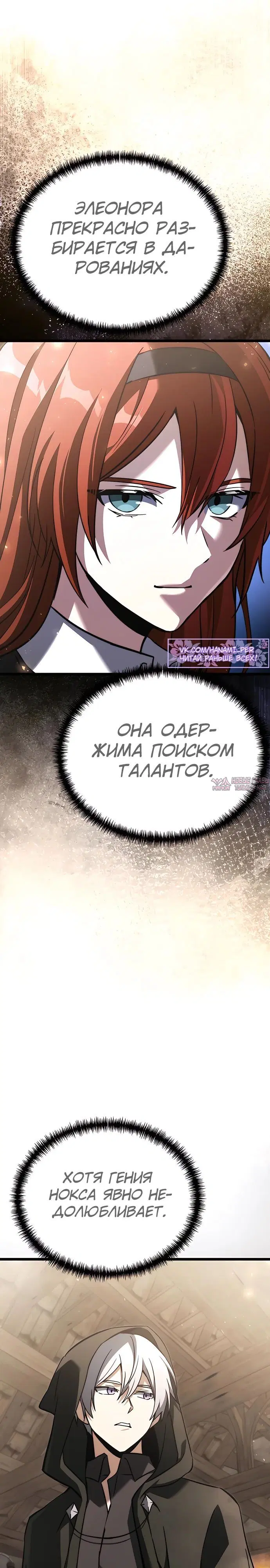«Ограниченный временем тёмный рыцарь», глава 112, страница 7.000000000
