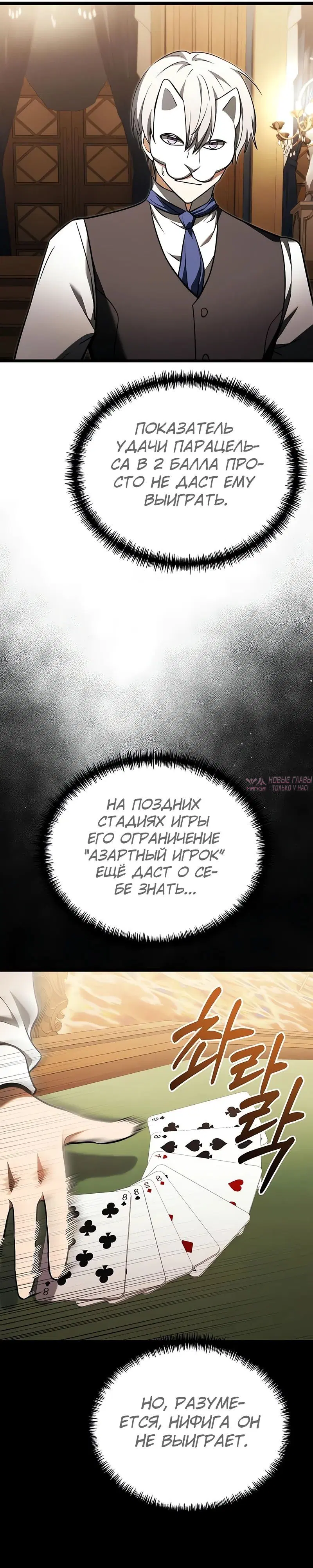 «Ограниченный временем тёмный рыцарь», глава 119, страница 8.000000000