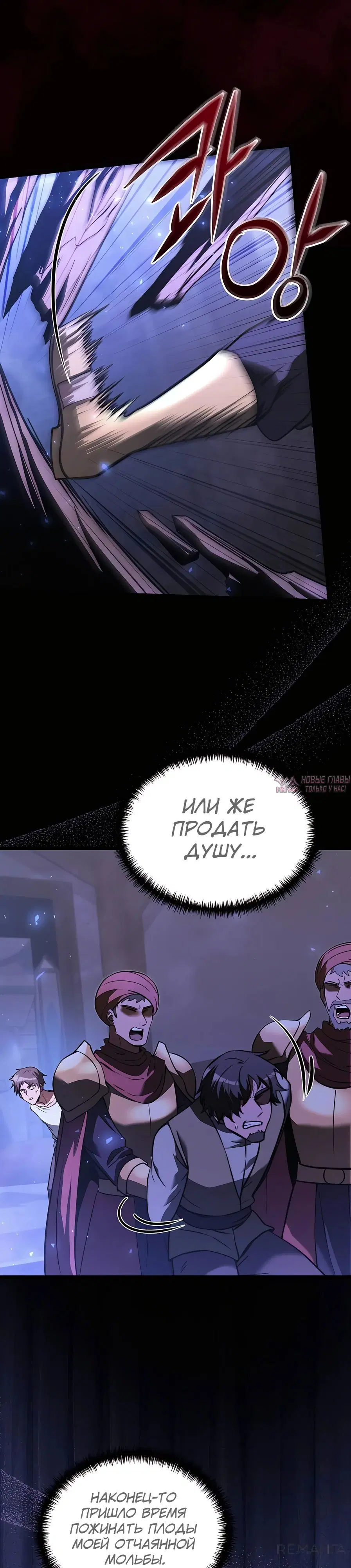«Ограниченный временем тёмный рыцарь», глава 104, страница 8.000000000