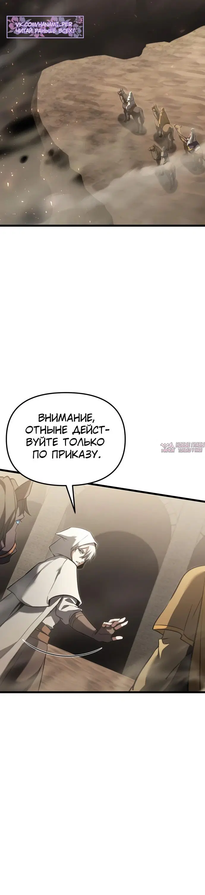 «Ограниченный временем тёмный рыцарь», глава 106, страница 8.000000000