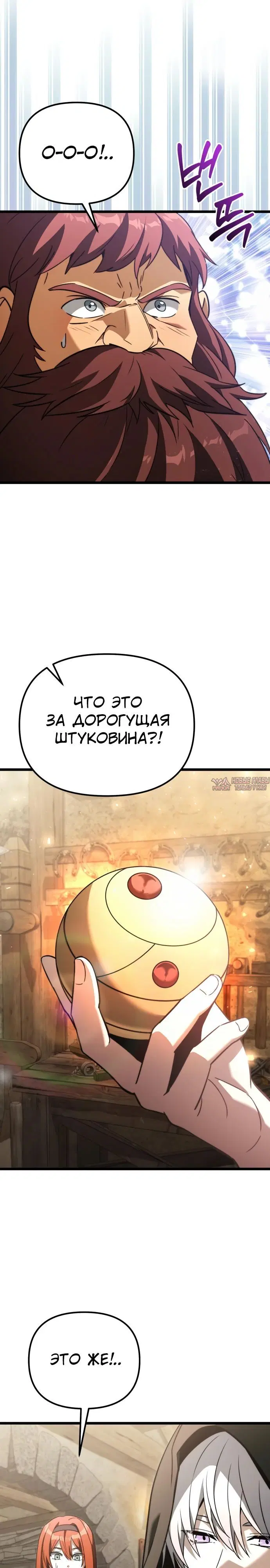 «Ограниченный временем тёмный рыцарь», глава 113, страница 8.000000000