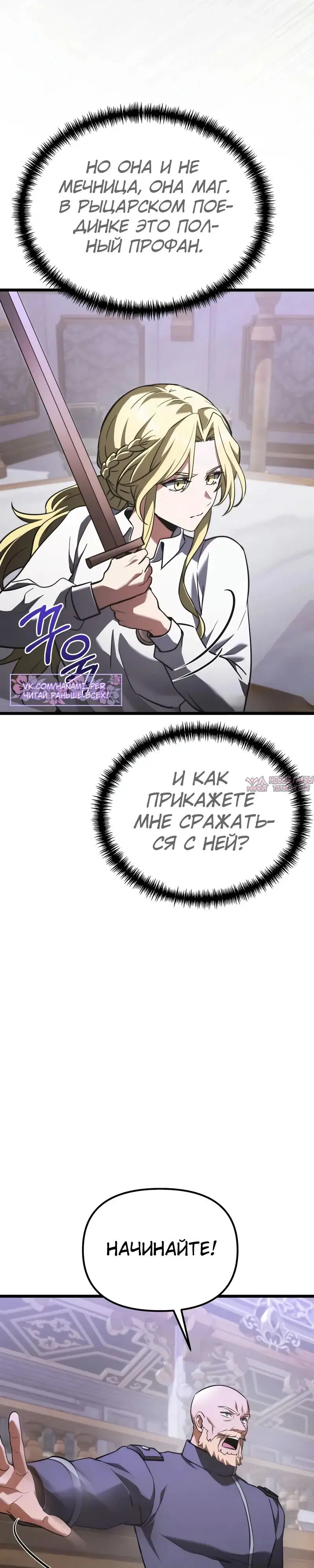 «Ограниченный временем тёмный рыцарь», глава 116, страница 8.000000000