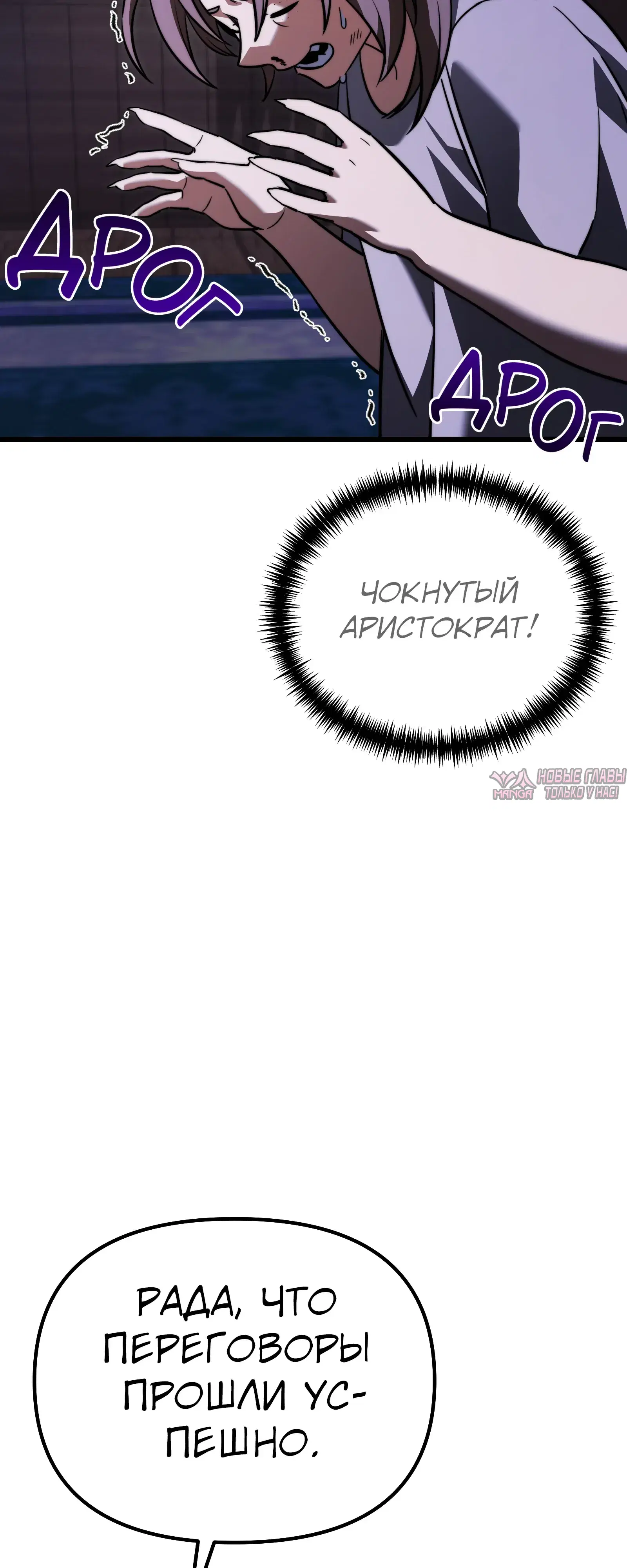 «Ограниченный временем тёмный рыцарь», глава 128, страница 9.000000000