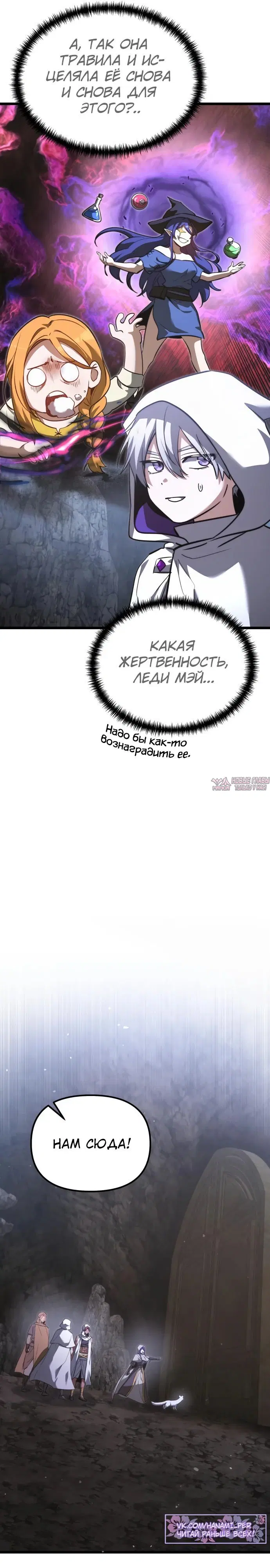 «Ограниченный временем тёмный рыцарь», глава 107, страница 9.000000000