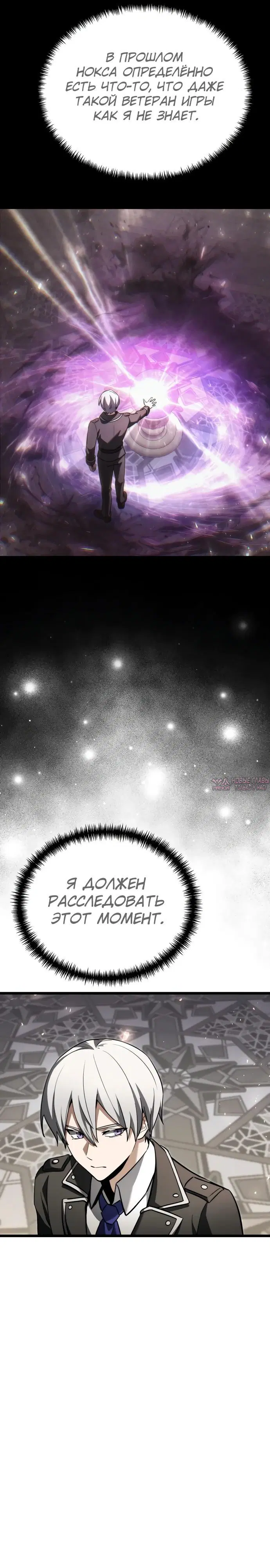 «Ограниченный временем тёмный рыцарь», глава 117, страница 10.000000000