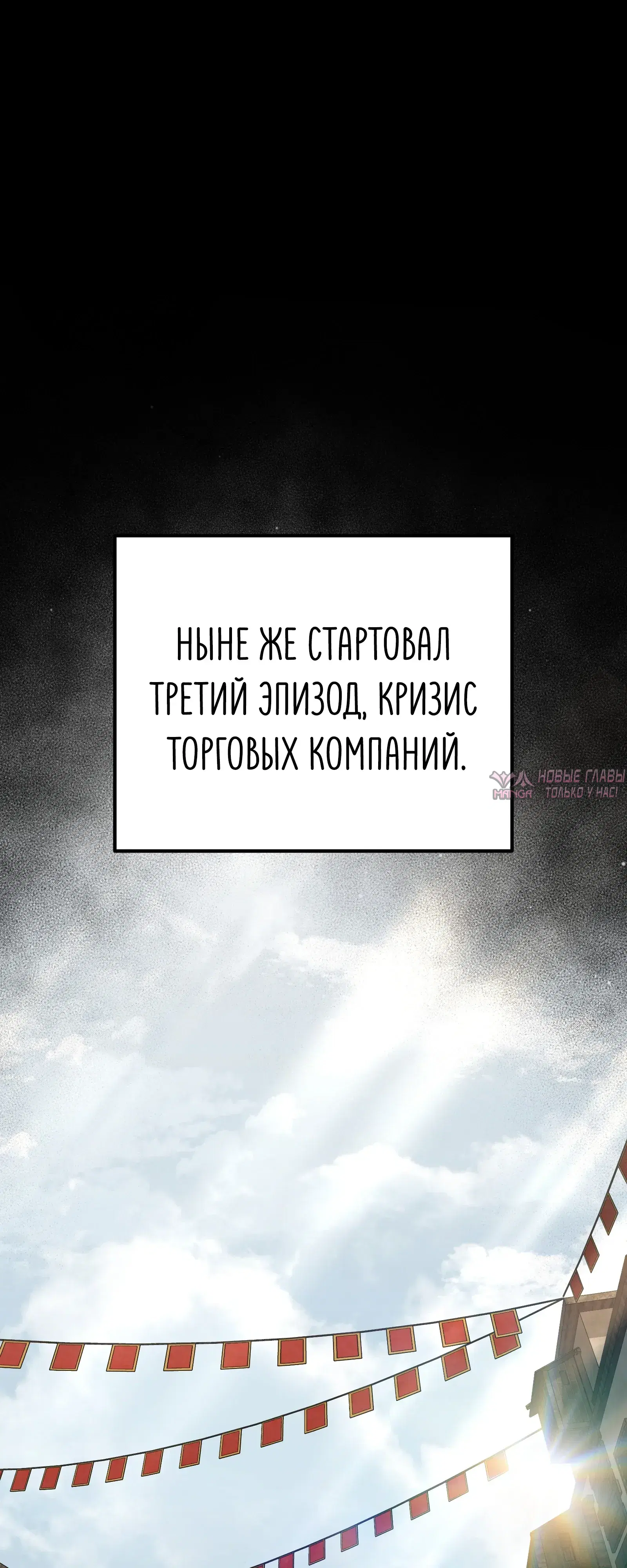 «Ограниченный временем тёмный рыцарь», глава 131, страница 10.000000000