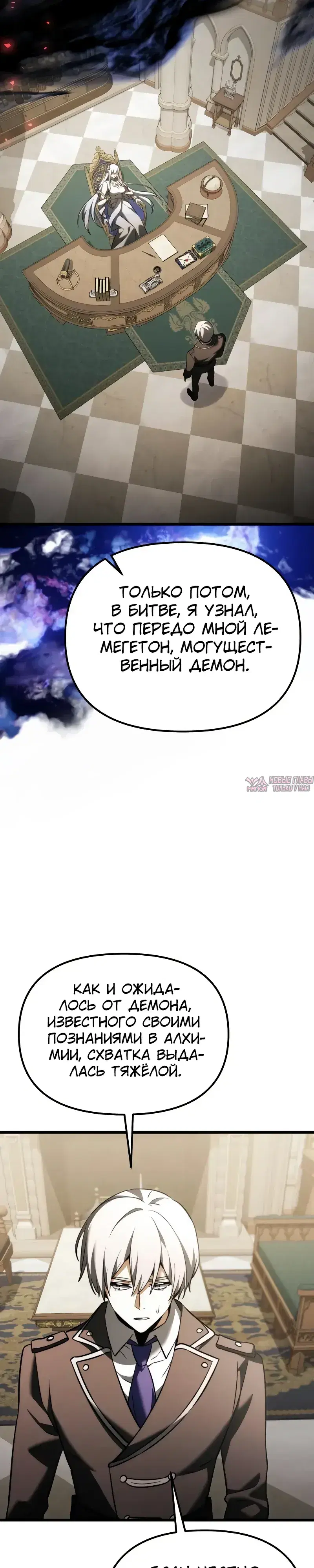 «Ограниченный временем тёмный рыцарь», глава 127, страница 11.000000000