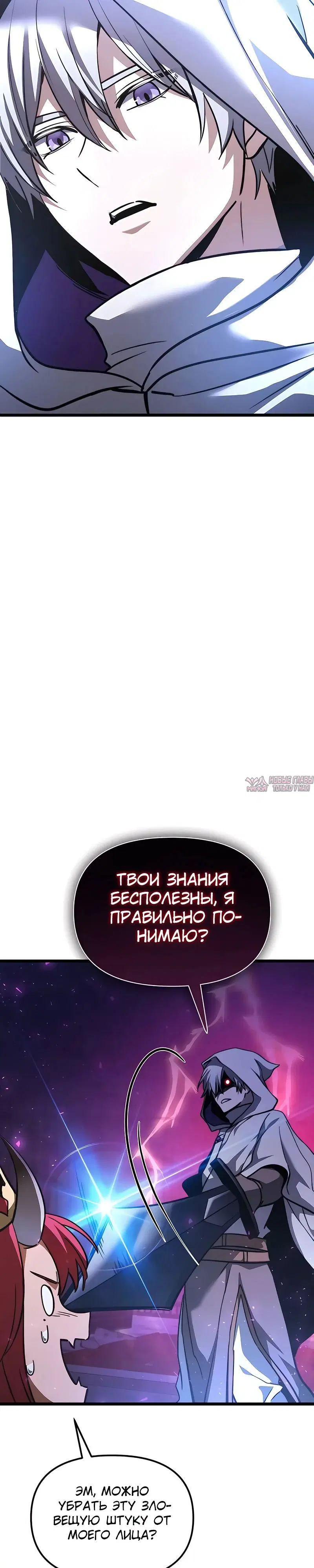 «Ограниченный временем тёмный рыцарь», глава 108, страница 11.000000000