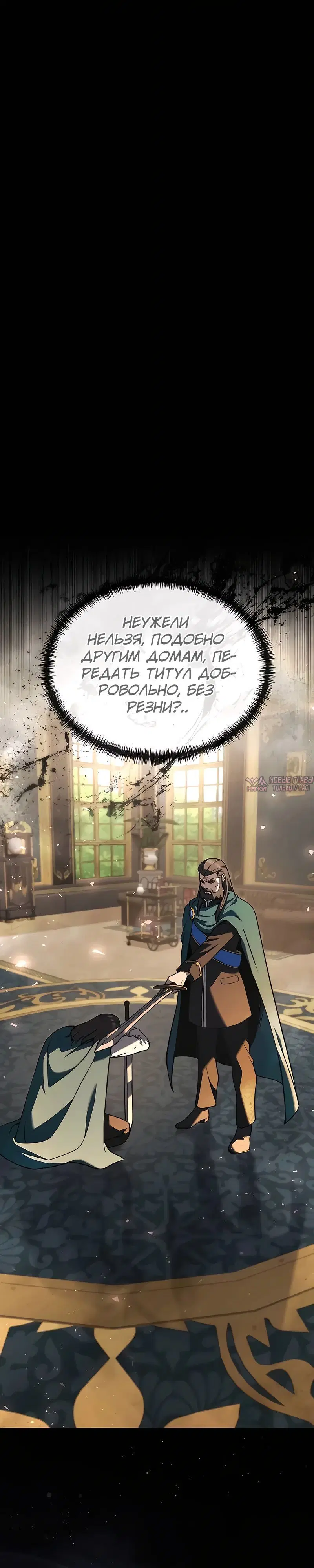 «Ограниченный временем тёмный рыцарь», глава 109, страница 11.000000000