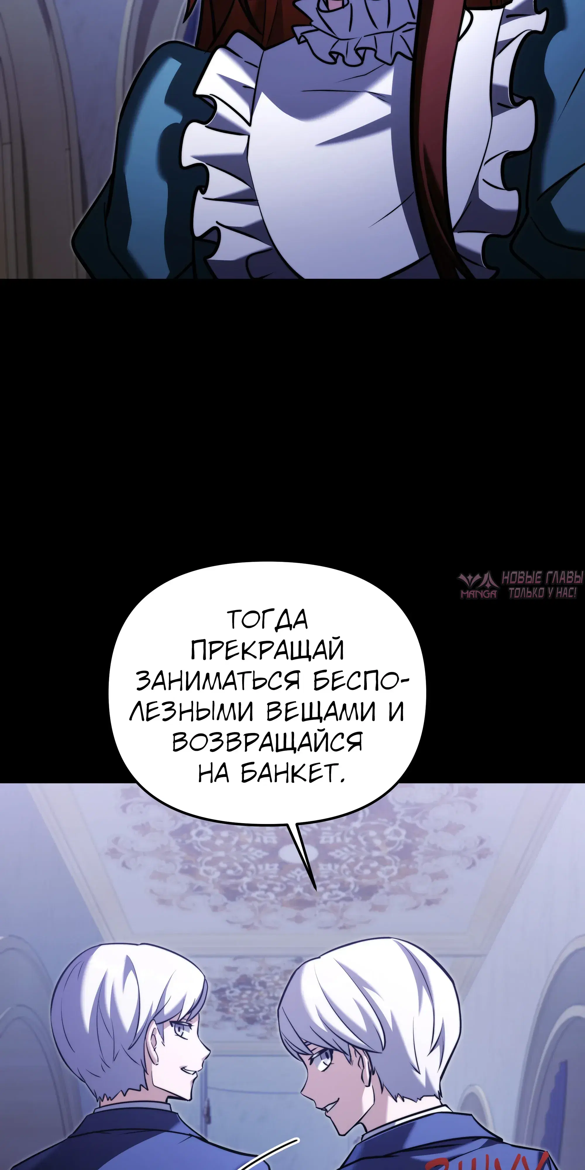 «Ограниченный временем тёмный рыцарь», глава 137, страница 12.000000000
