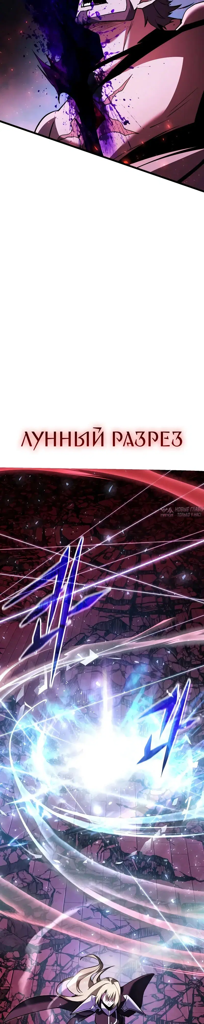 «Ограниченный временем тёмный рыцарь», глава 122, страница 13.000000000