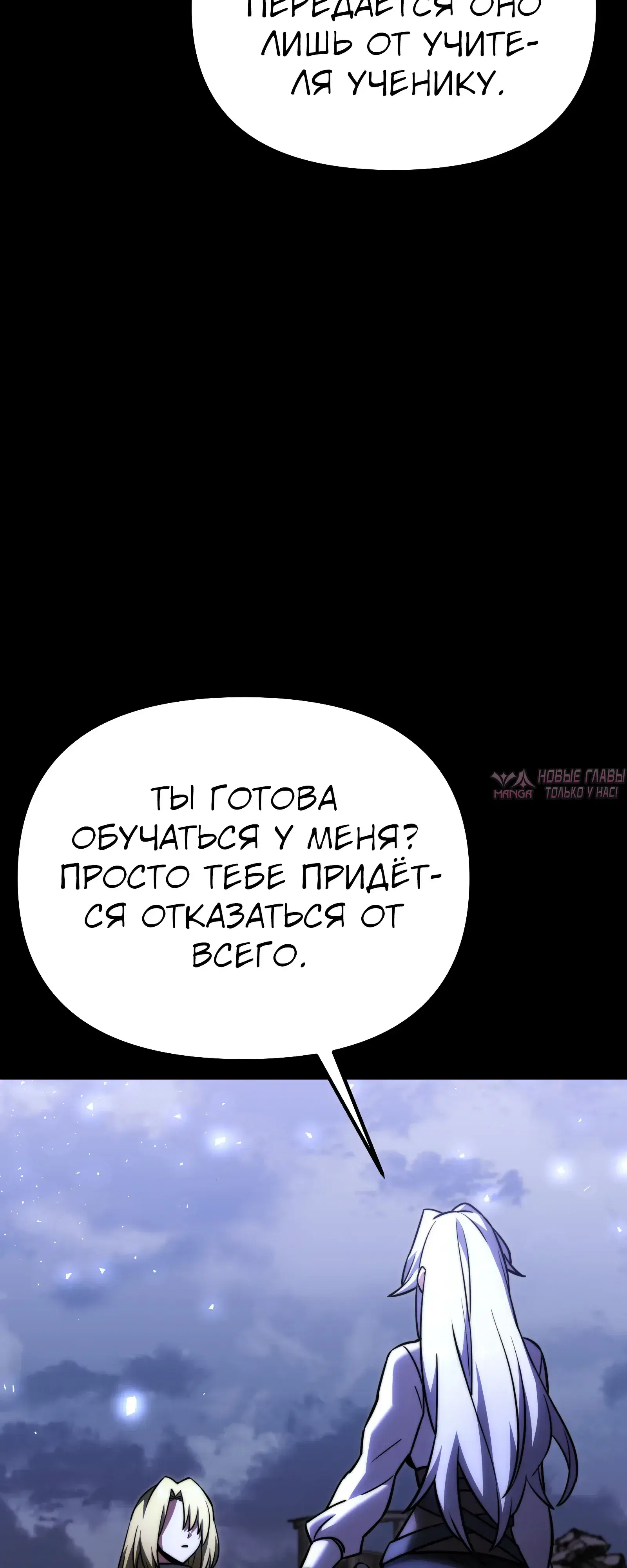 «Ограниченный временем тёмный рыцарь», глава 129, страница 14.000000000