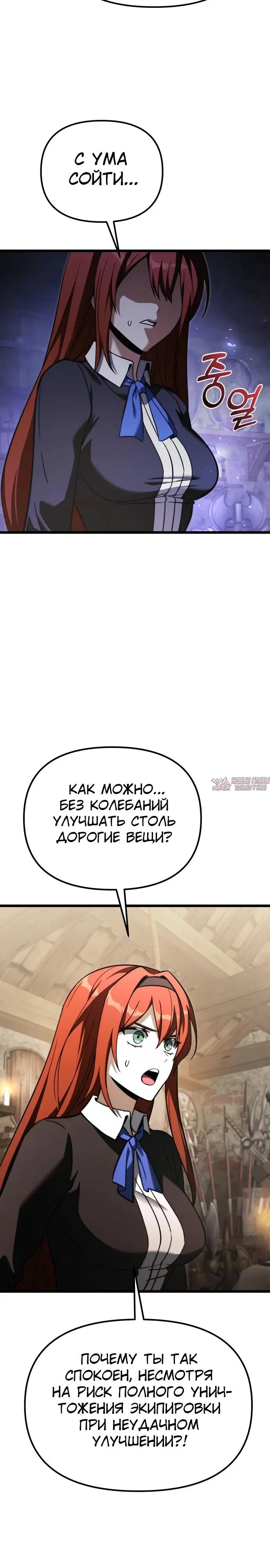 «Ограниченный временем тёмный рыцарь», глава 113, страница 14.000000000