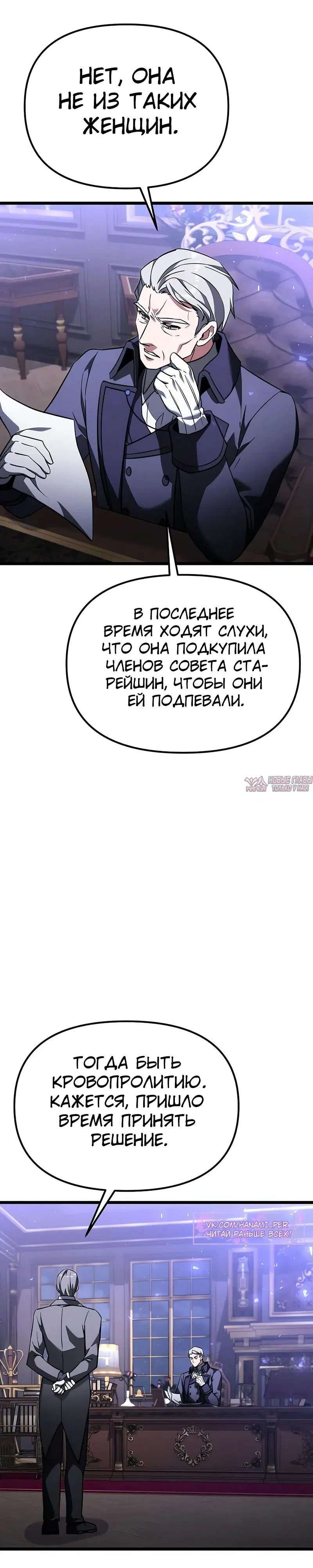 «Ограниченный временем тёмный рыцарь», глава 118, страница 14.000000000