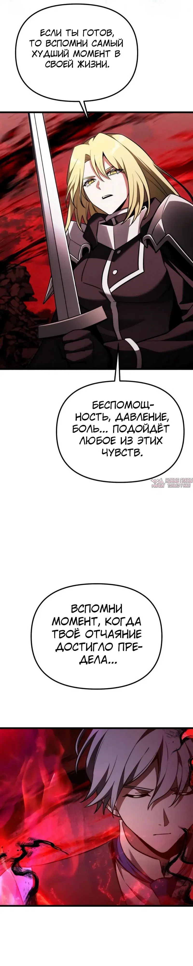 «Ограниченный временем тёмный рыцарь», глава 124, страница 15.000000000