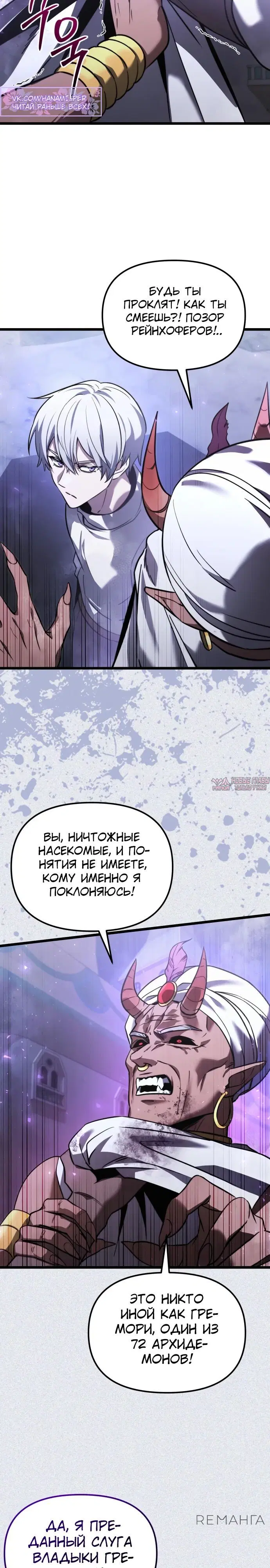 «Ограниченный временем тёмный рыцарь», глава 105, страница 15.000000000