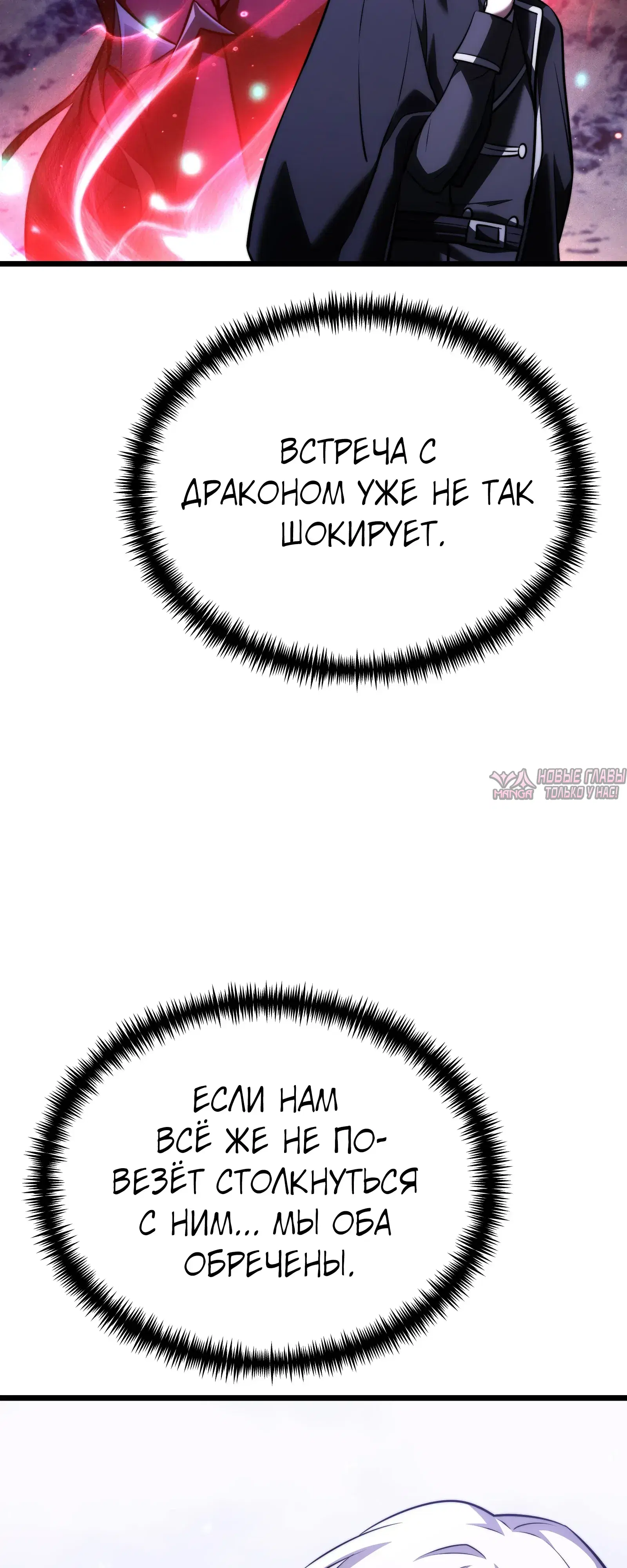 «Ограниченный временем тёмный рыцарь», глава 134, страница 15.000000000
