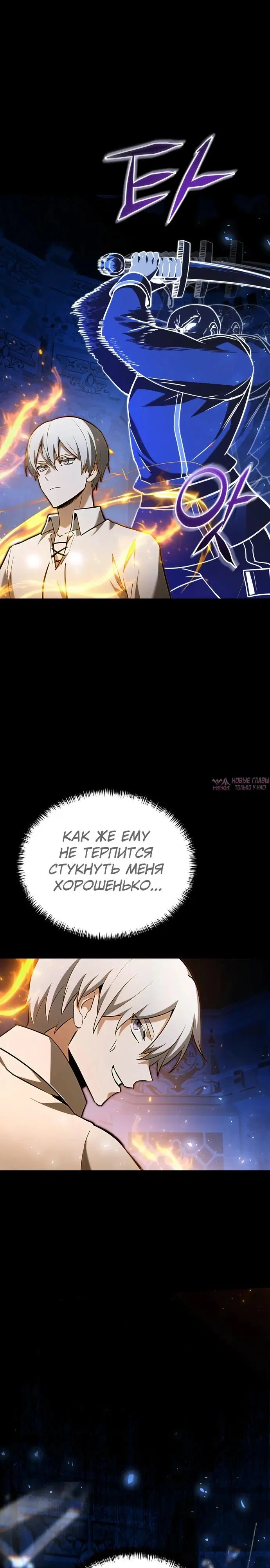 «Ограниченный временем тёмный рыцарь», глава 117, страница 16.000000000