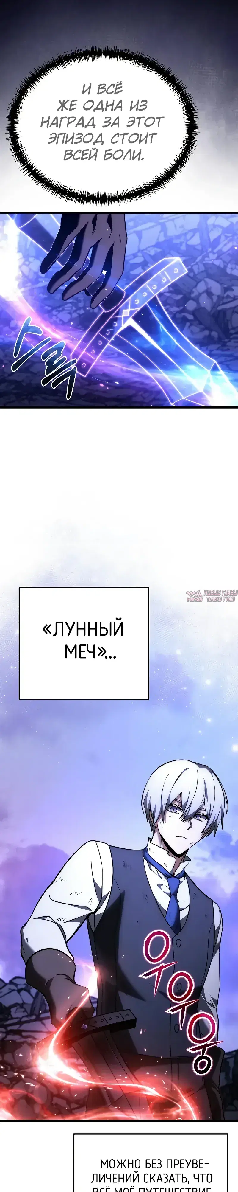 «Ограниченный временем тёмный рыцарь», глава 126, страница 18.000000000