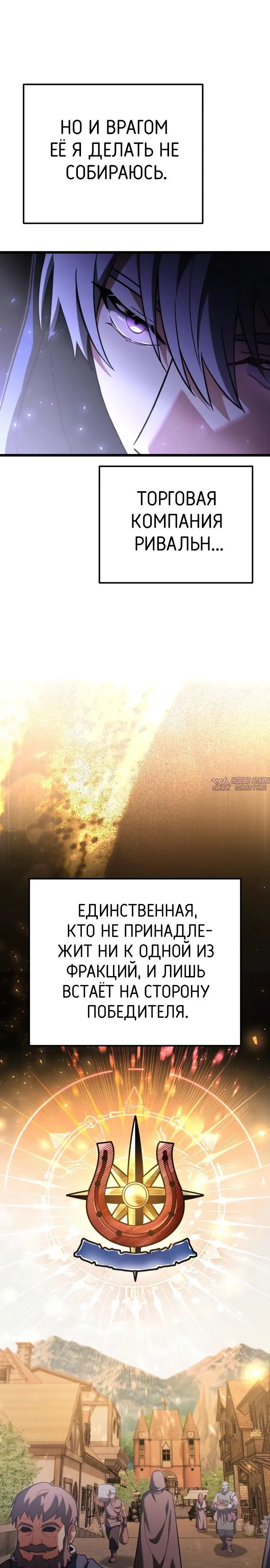 «Ограниченный временем тёмный рыцарь», глава 113, страница 18.000000000