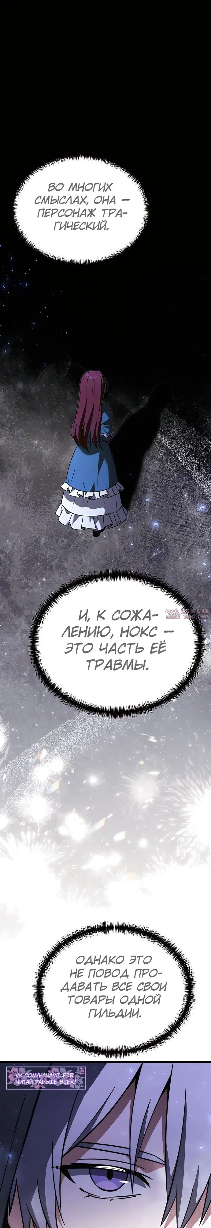 «Ограниченный временем тёмный рыцарь», глава 112, страница 19.000000000