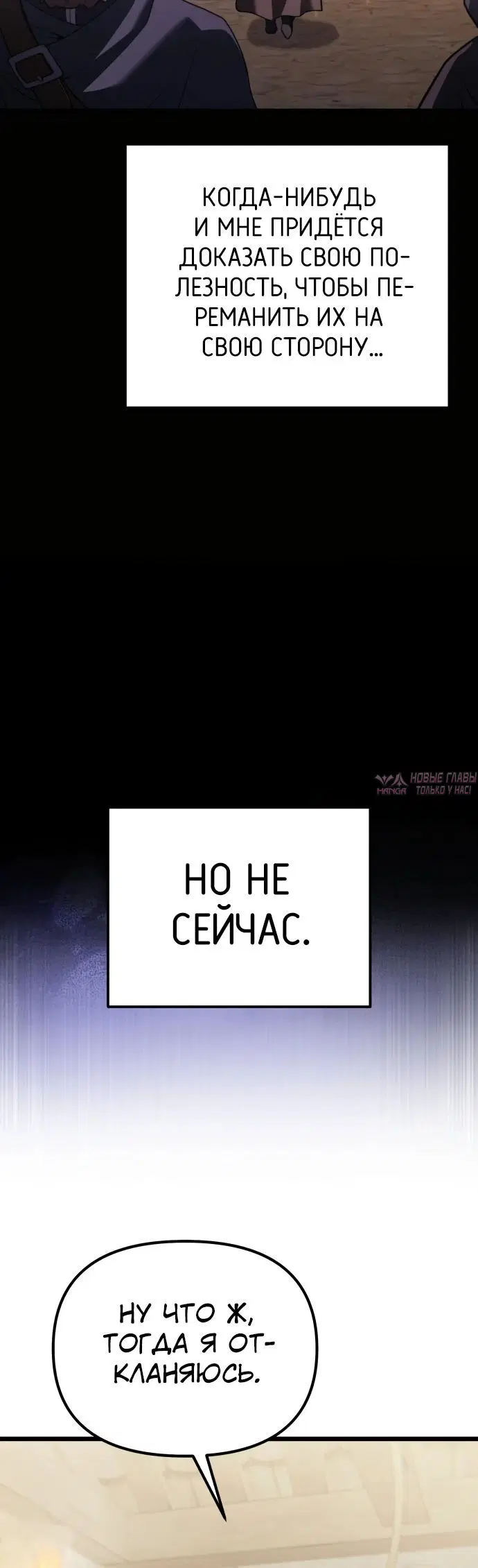 «Ограниченный временем тёмный рыцарь», глава 113, страница 19.000000000