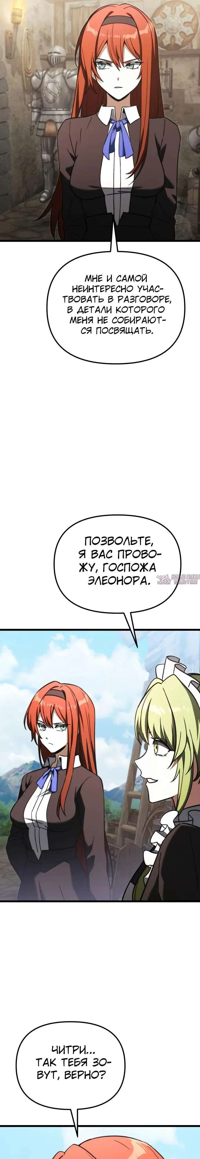 «Ограниченный временем тёмный рыцарь», глава 113, страница 20.000000000