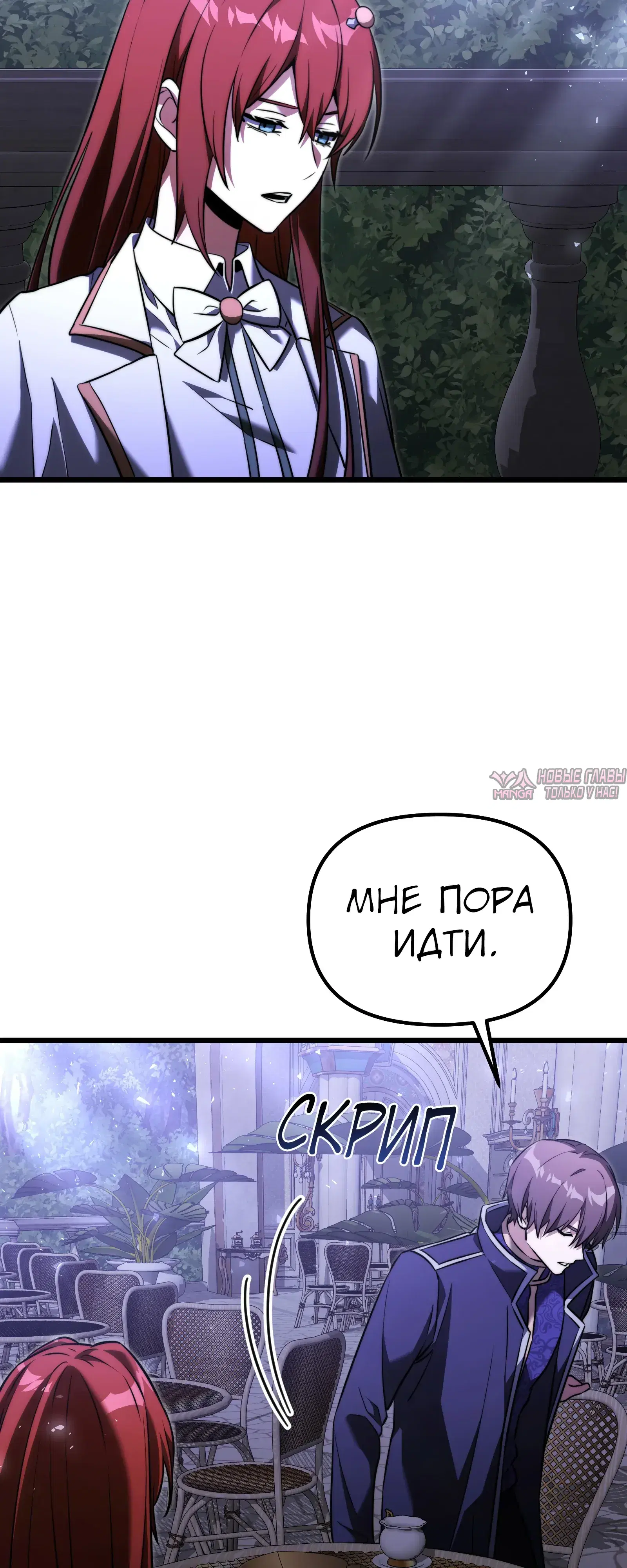 «Ограниченный временем тёмный рыцарь», глава 132, страница 20.000000000