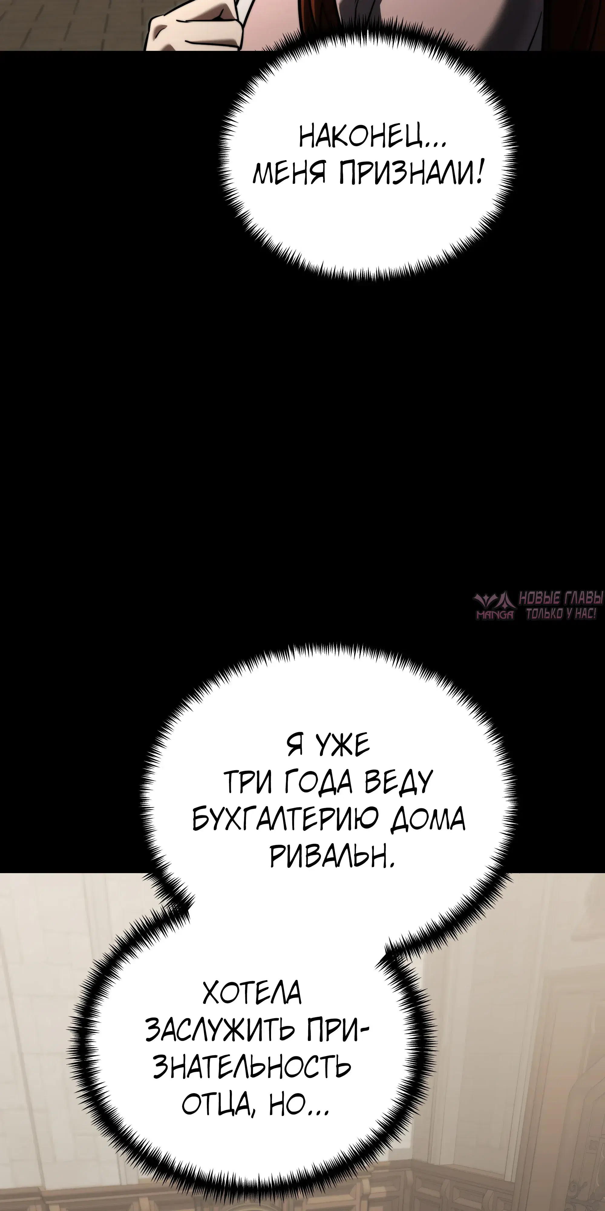 «Ограниченный временем тёмный рыцарь», глава 136, страница 20.000000000