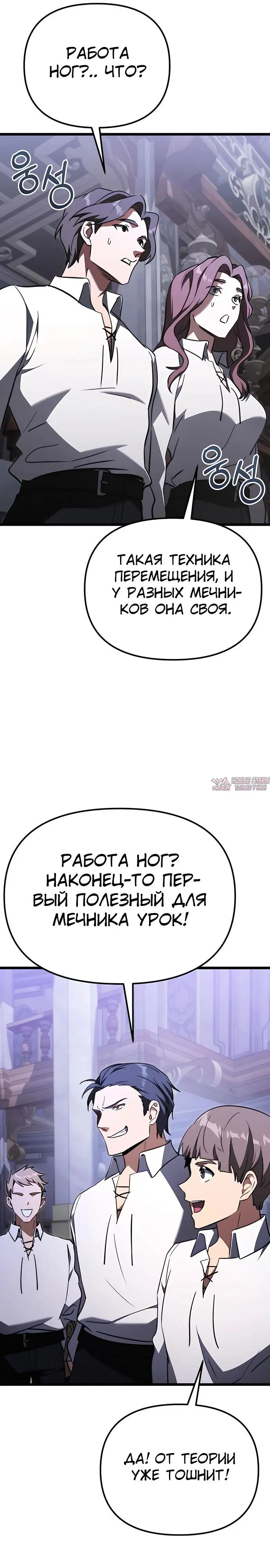 «Ограниченный временем тёмный рыцарь», глава 114, страница 21.000000000