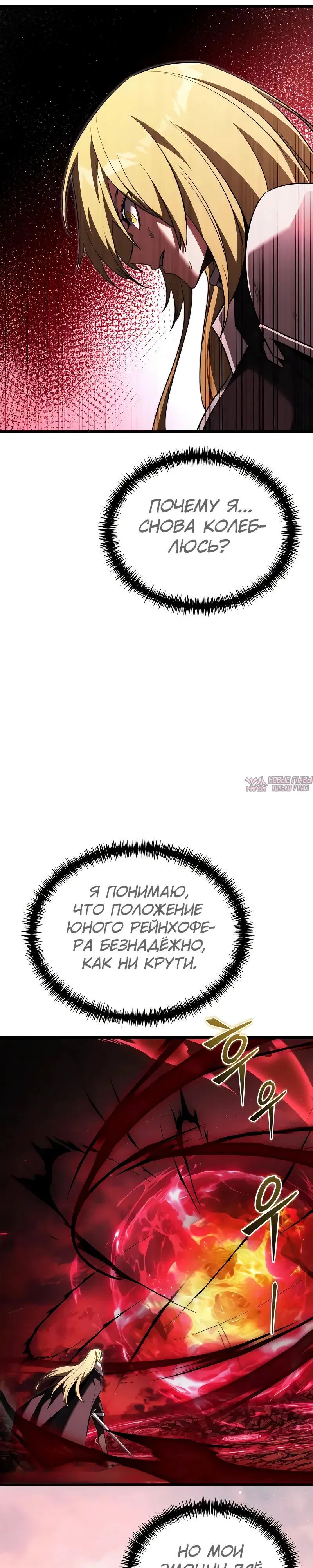 «Ограниченный временем тёмный рыцарь», глава 123, страница 22.000000000